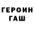 Героин гречка Mat Gat