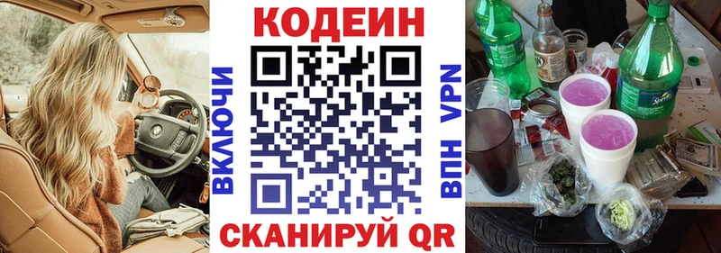 Кодеин Purple Drank  Грозный 